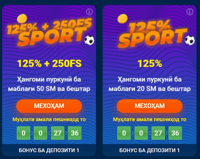 Барномаи бонусии Mostbet дар Тоҷикистон
